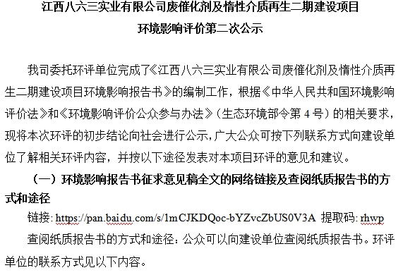 九游娱乐（NineGameSports）官方网站废催化剂及惰性介质再生二期建设项目 环境影响评价第二次公示