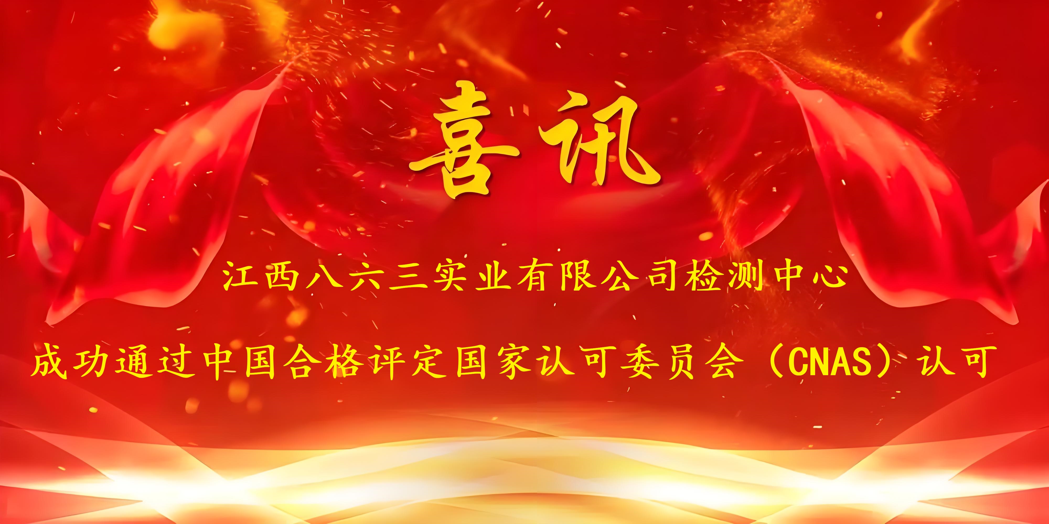 喜讯！九游娱乐（NineGameSports）官方网站成功通过CNAS认证，实力再获国家权威认可！